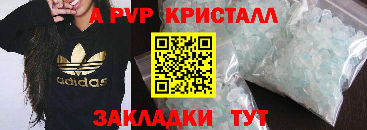 Alfa_PVP Crystall Россия