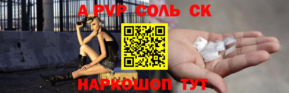 где купить   Вход с VPN  Россия  Alpha-PVP  A-PVP СК КРИС  Alfa_PVP крисы CK 
