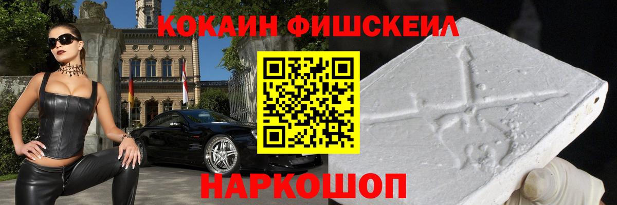 Россия  Cocaine FishScale  Кокаин Эквадор  Вход с VPN 