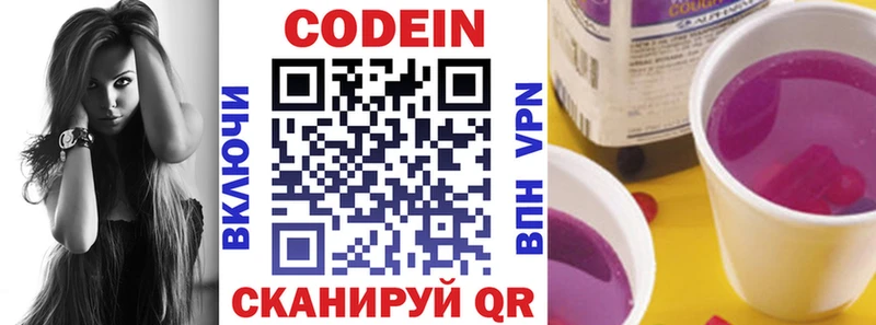 Кодеин Purple Drank  Махачкала 