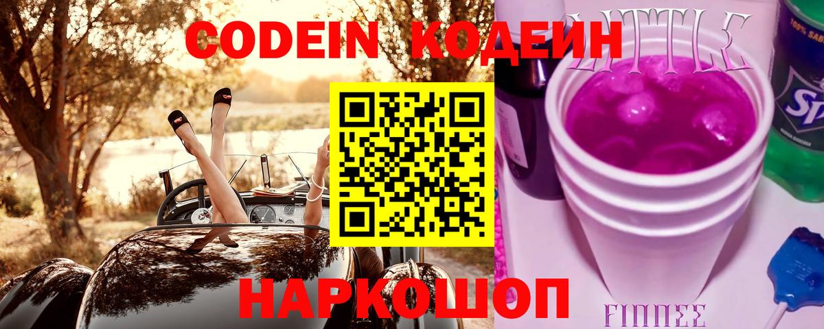 Россия  Кодеин напиток Lean (лин)  Вход с VPN  магазин продажи   Codein напиток Lean (лин) 