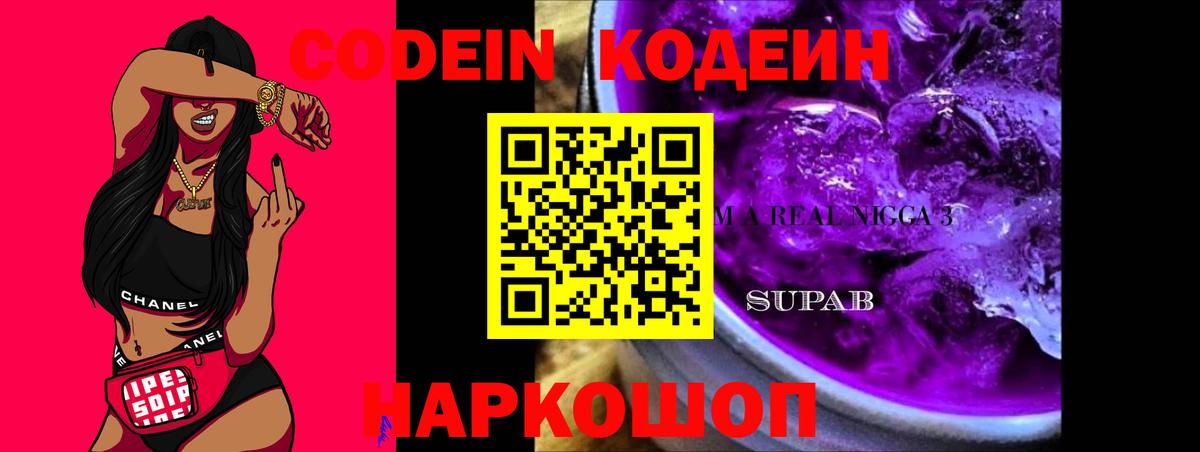 Кодеин напиток Lean (лин)  Вход с VPN  Россия 