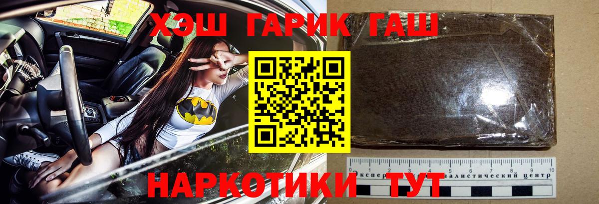 ГАШ хэш  ГАШ убойный  Россия  наркошоп  Вход с VPN 