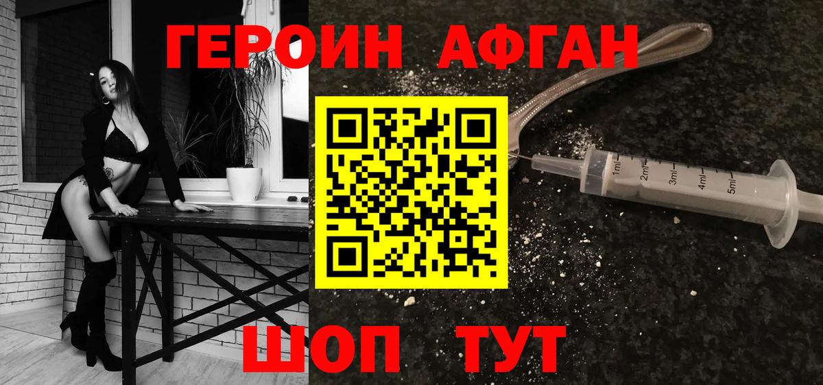 Героин белый Россия