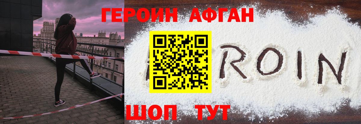 Героин Афган Россия