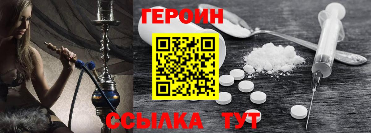 Россия  ГЕРОИН белый  Героин  Вход с VPN 
