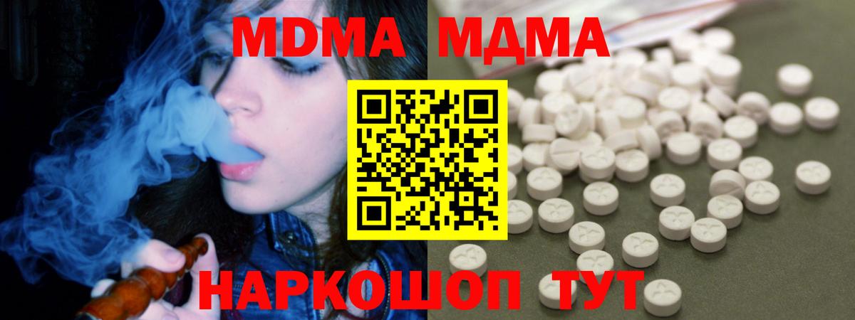 МДМА  МДМА кристаллы  МДМА Molly  Вход с VPN  Россия 