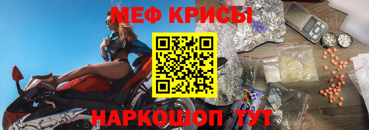 Мяу-Мяу  МЕФ кристаллы  Мяу-Мяу  Вход с VPN  Россия 