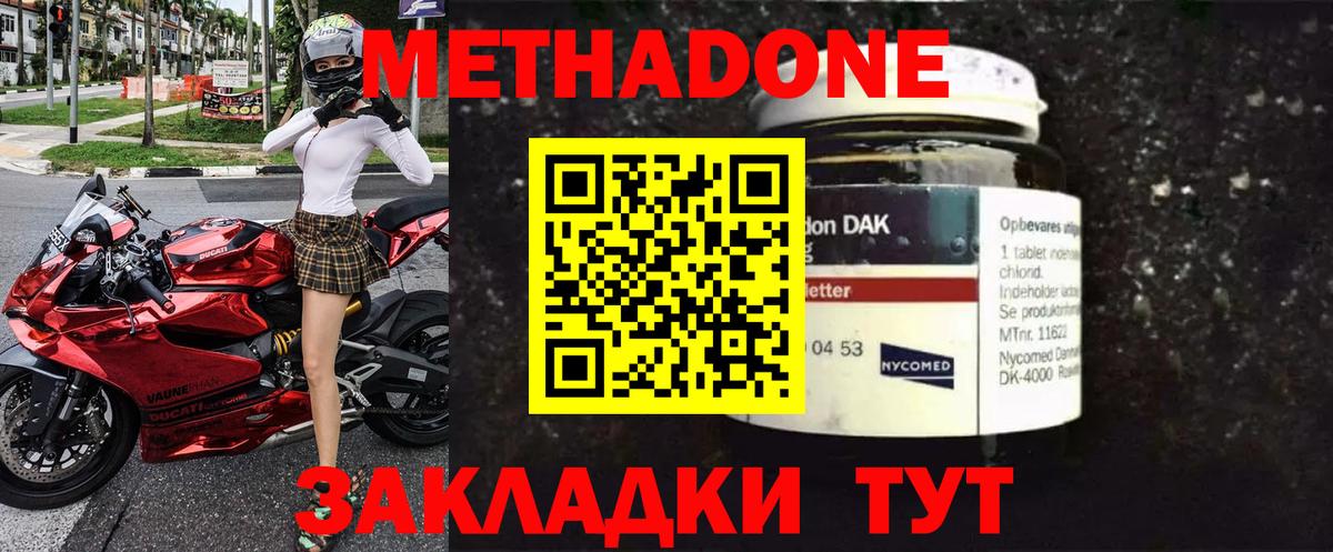 Метадон VHQ Россия