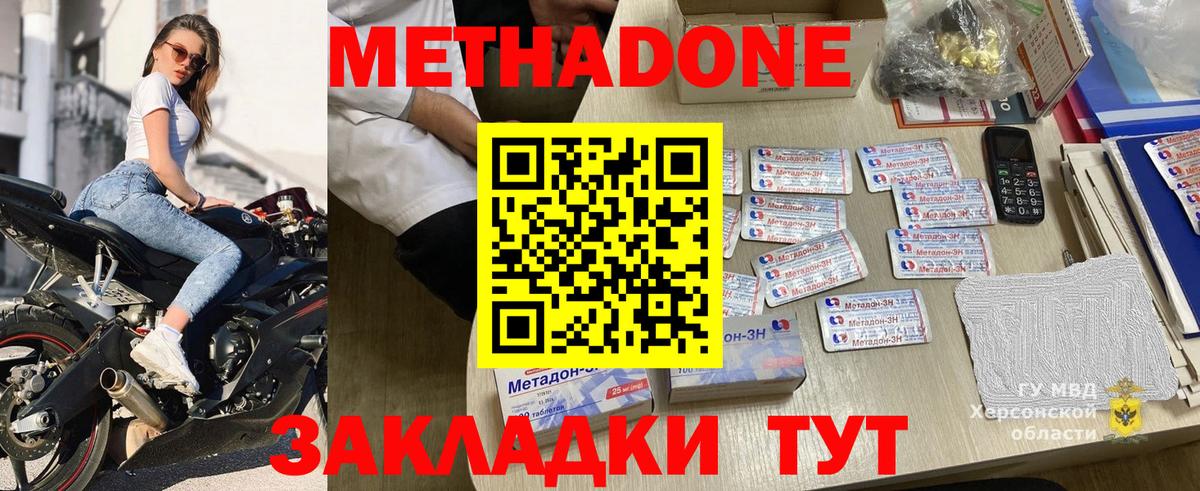 Метадон мёд  МЕТАДОН methadone  Россия  Вход с VPN 